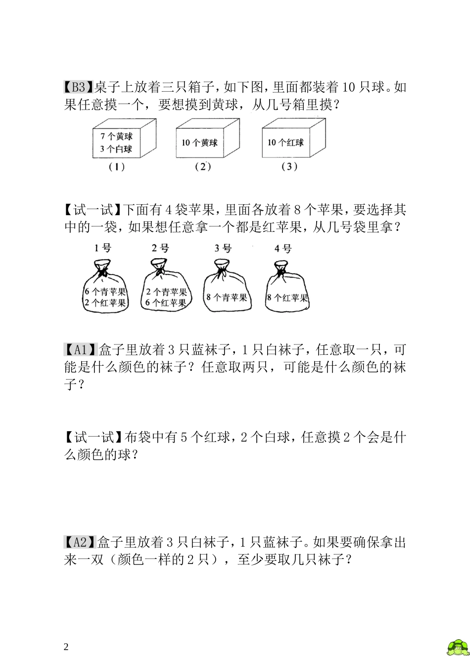 第17讲  摸彩球.doc_第2页