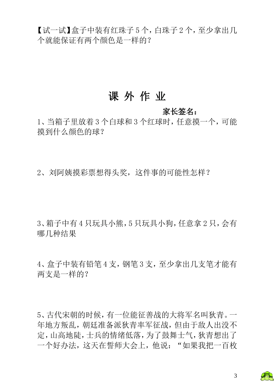 第17讲  摸彩球.doc_第3页