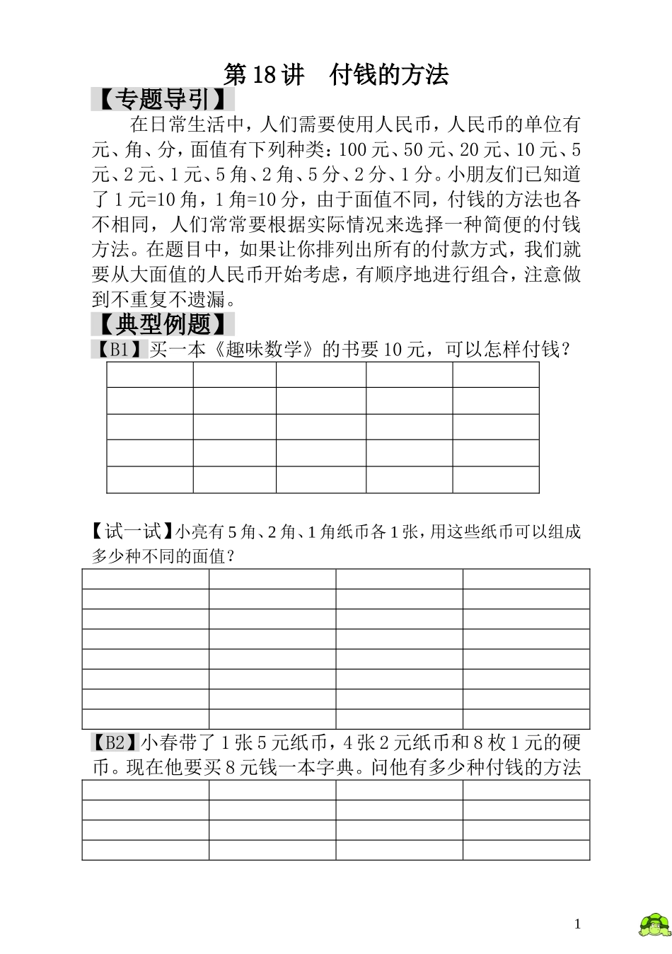 第18讲  付钱的方法.doc_第1页