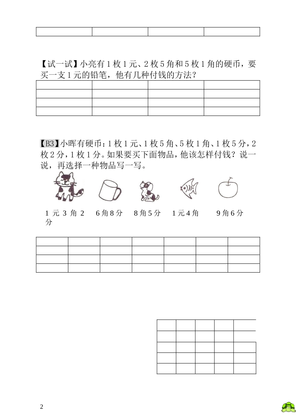 第18讲  付钱的方法.doc_第2页