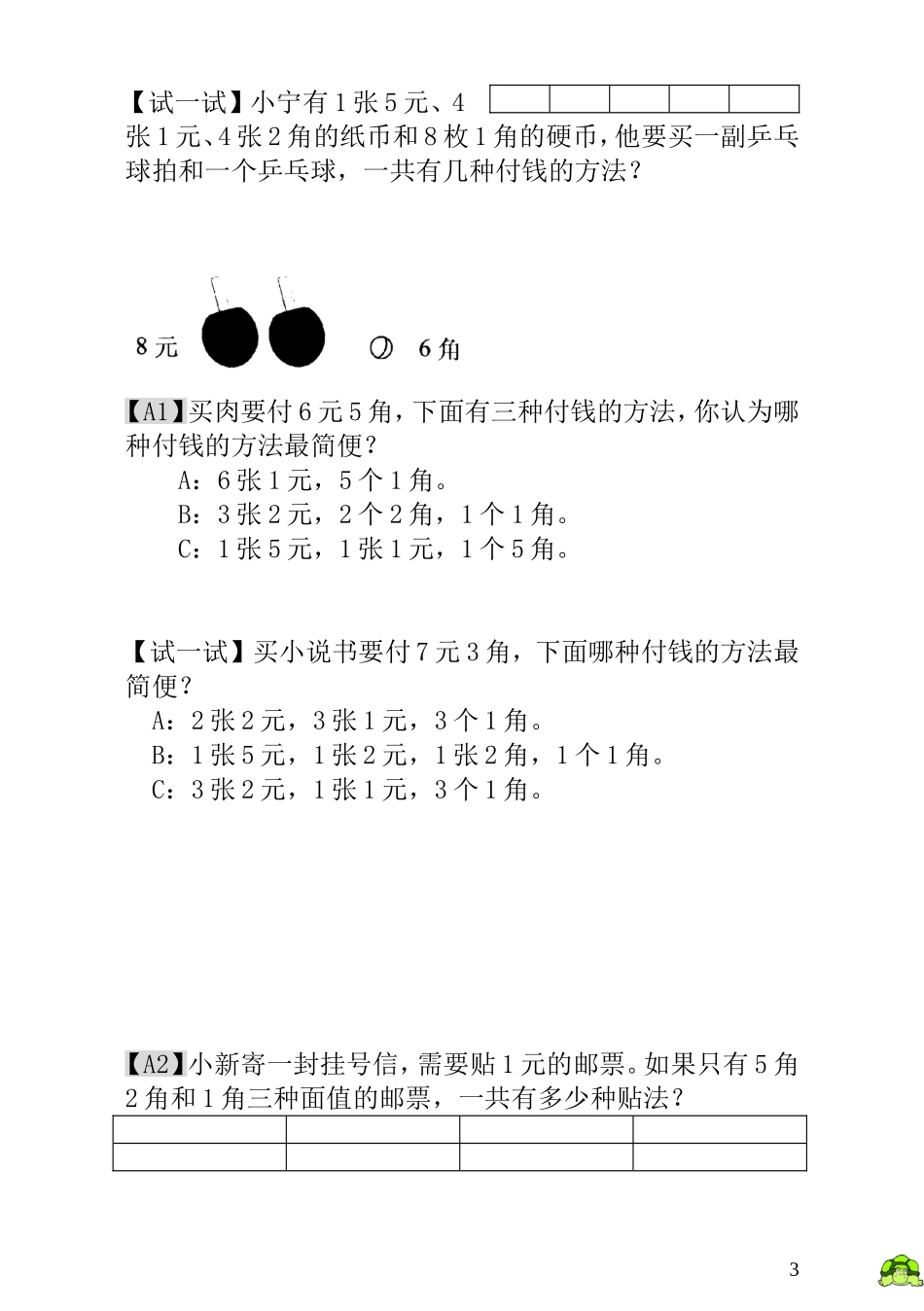 第18讲  付钱的方法.doc_第3页