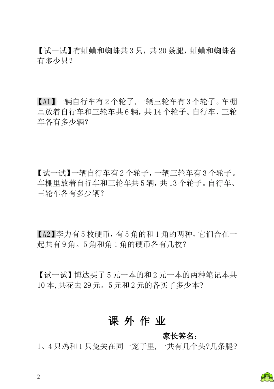 第19讲  鸡兔同笼.doc_第2页