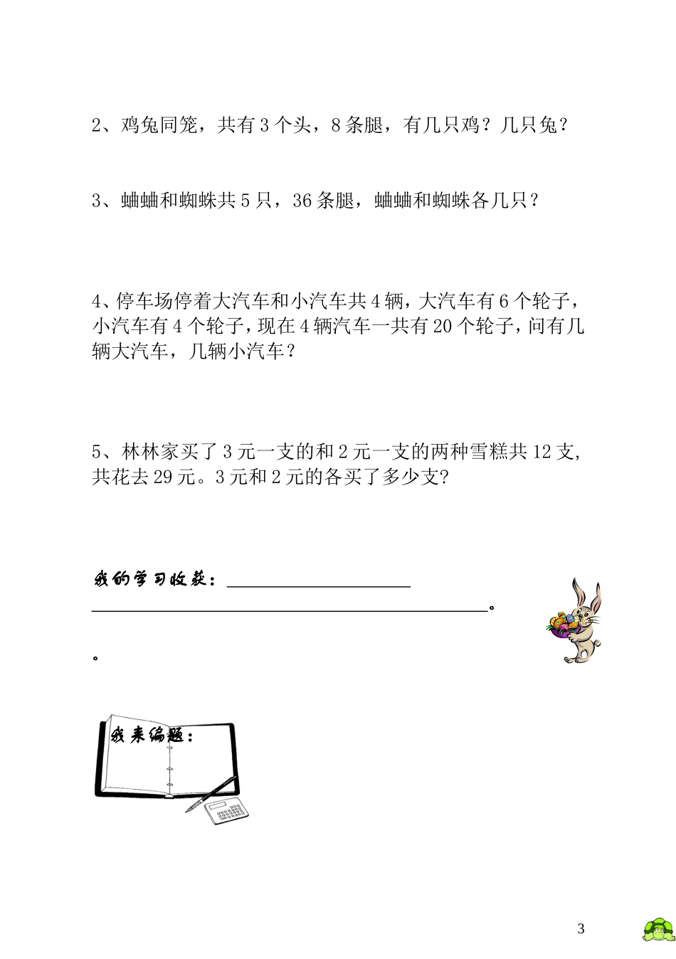 第19讲  鸡兔同笼.doc_第3页