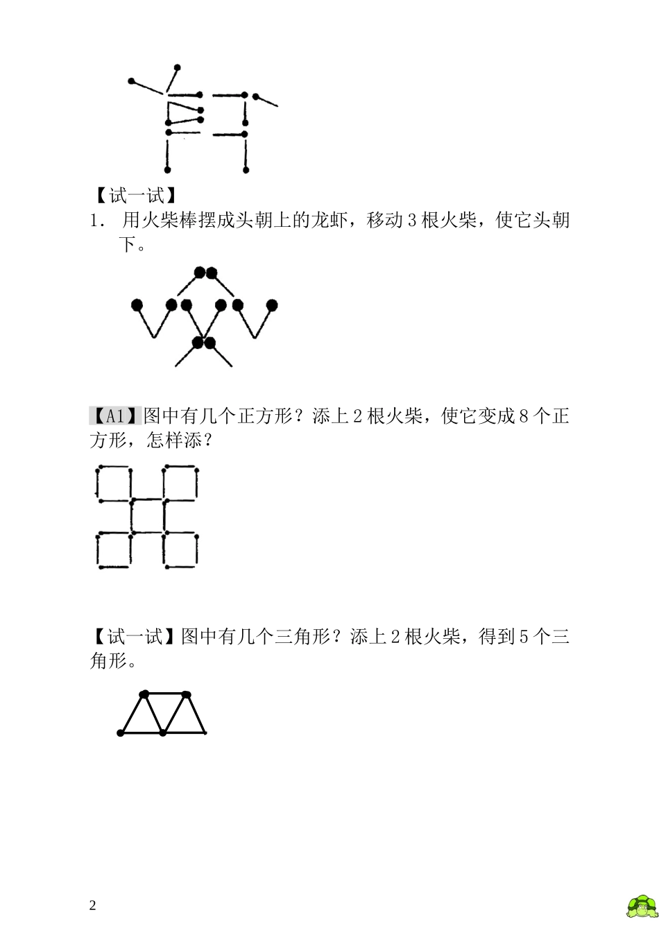 第20讲  火柴棒游戏（一）.doc_第2页