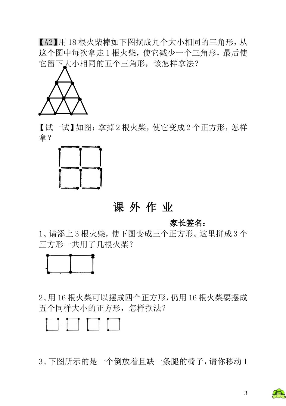 第20讲  火柴棒游戏（一）.doc_第3页