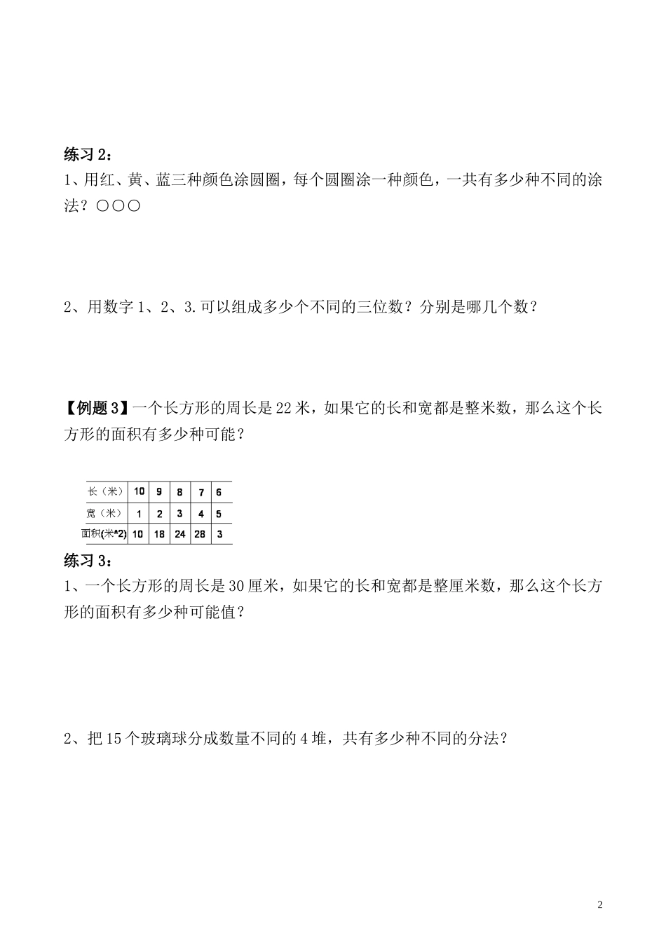 第20讲 简单枚举.doc_第2页