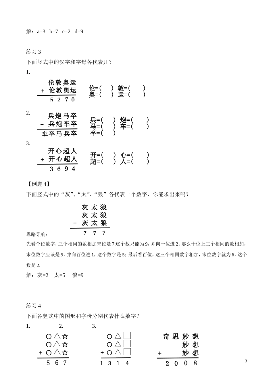 第20讲 图文算式（二）.doc_第3页