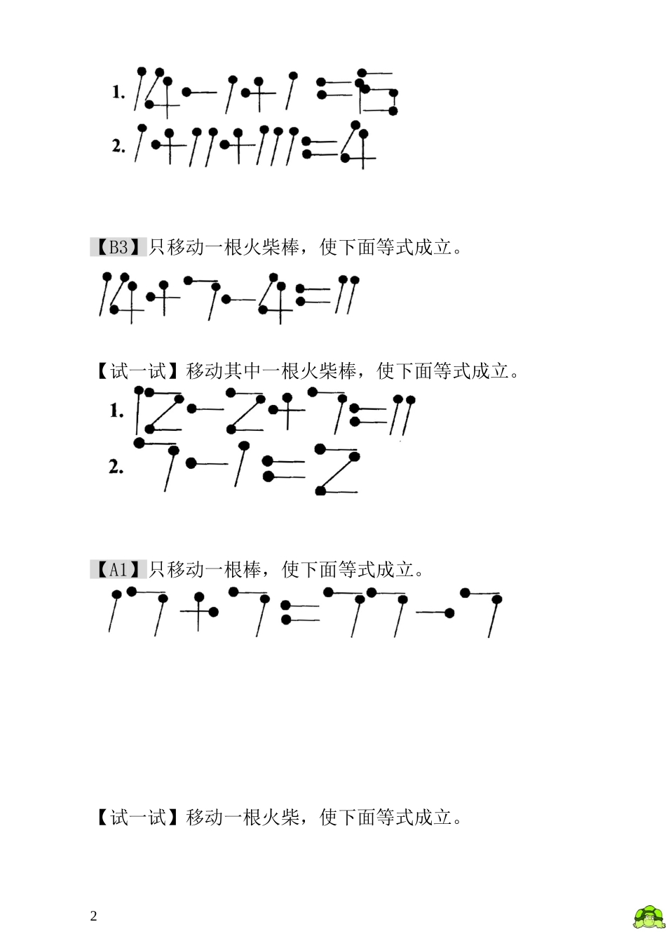 第21讲  火柴棒游戏（二）.doc_第2页