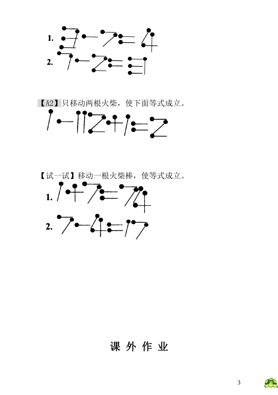 第21讲  火柴棒游戏（二）.doc_第3页