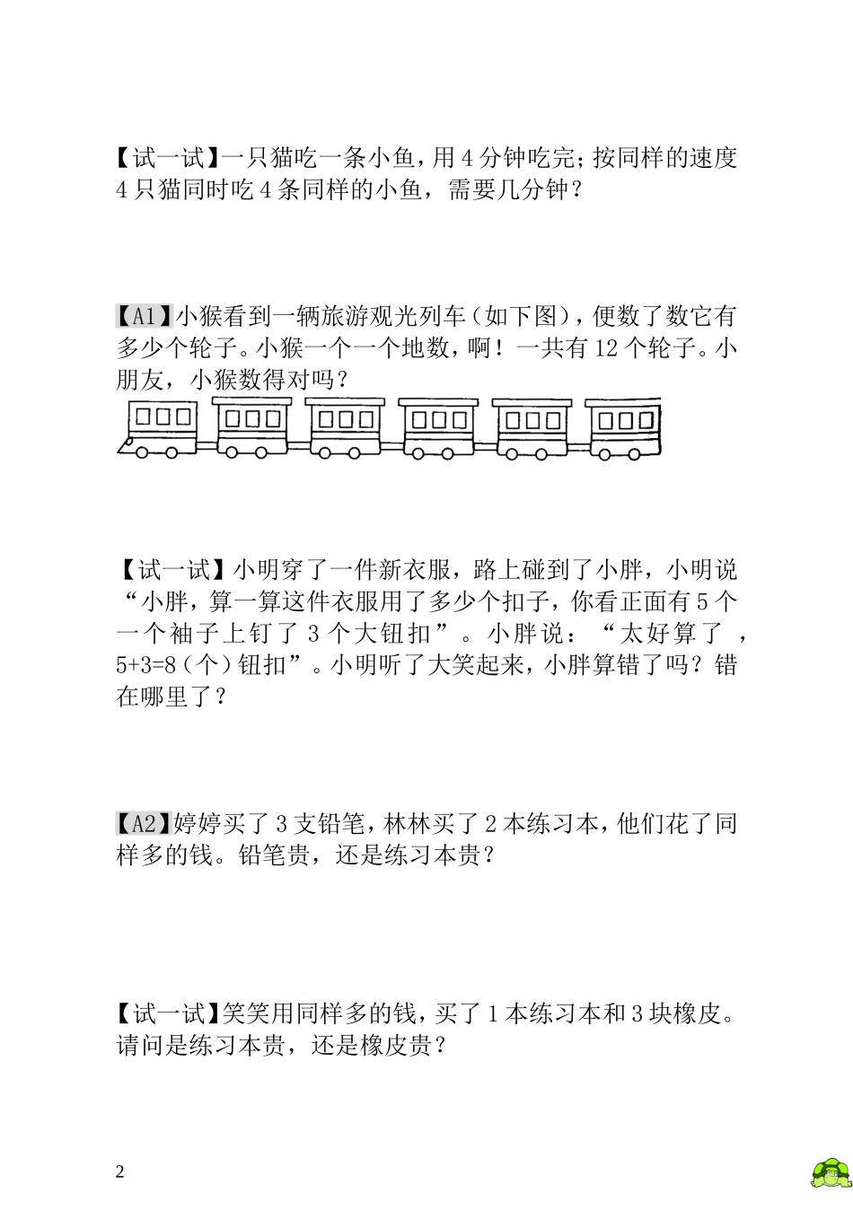 第22讲  趣味问题.doc_第2页