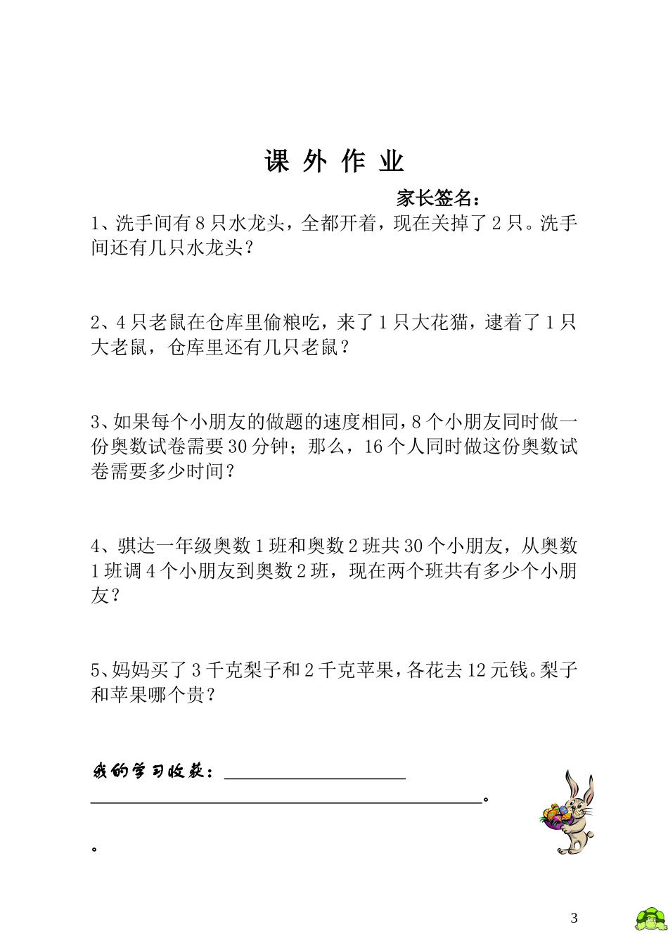 第22讲  趣味问题.doc_第3页