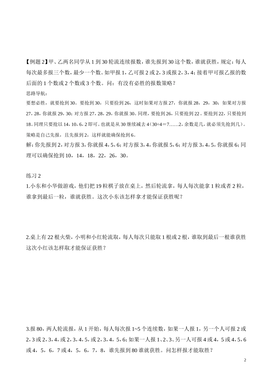 第23讲 不会输的游戏.doc_第2页