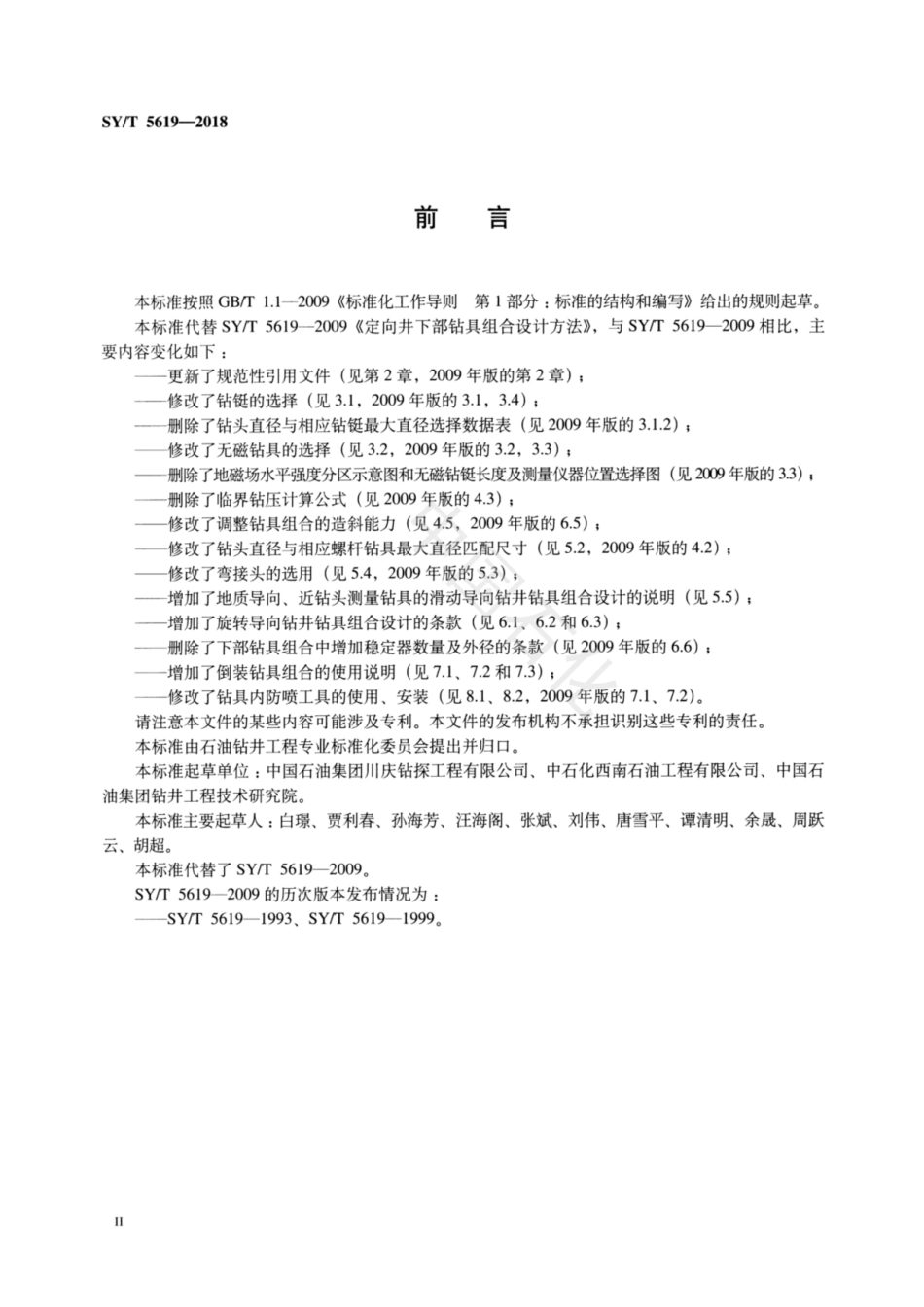 SY／T 5619-2018 定向井下部钻具组合设计方法.pdf_第3页