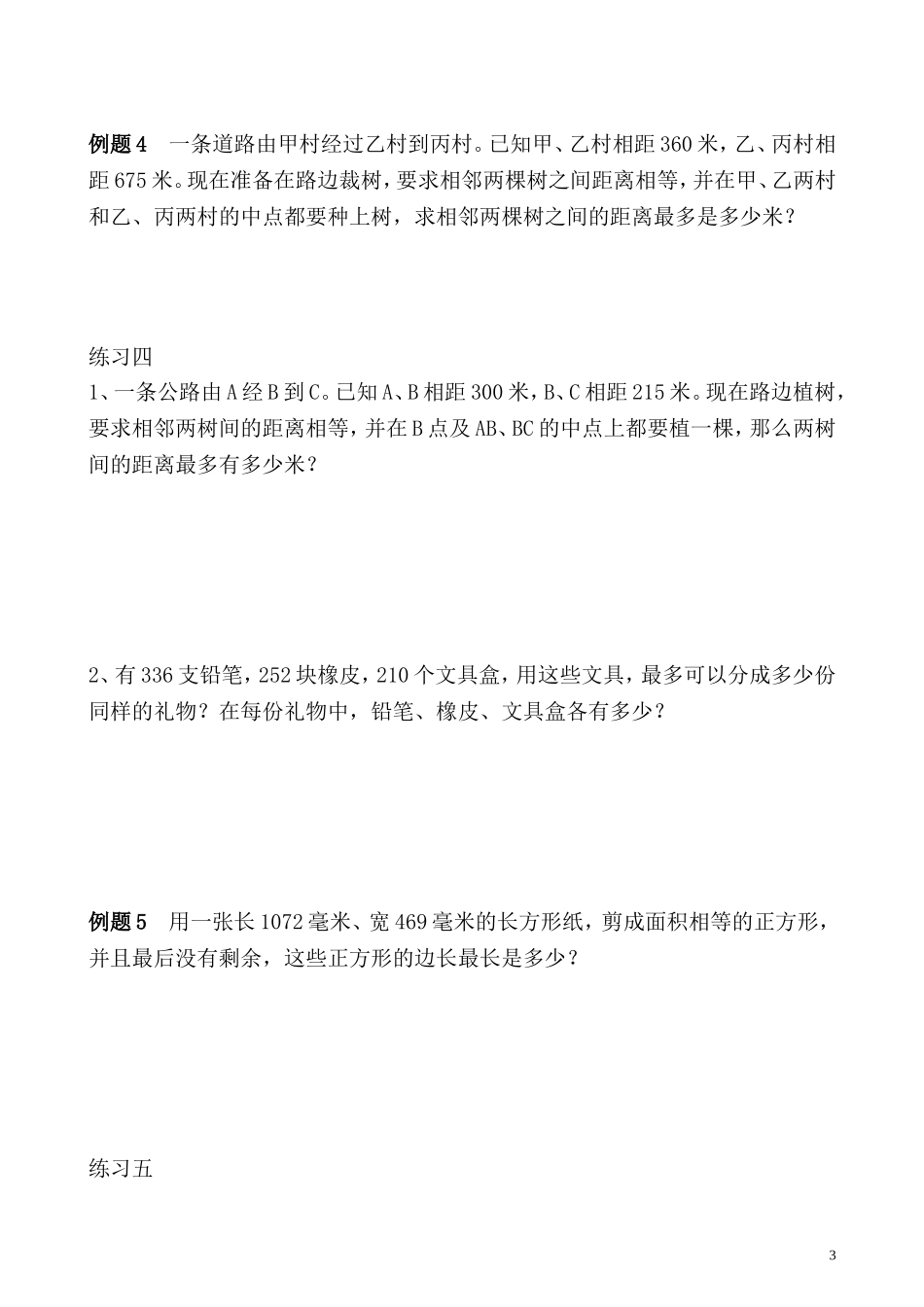 第25讲 最大公约数.doc_第3页