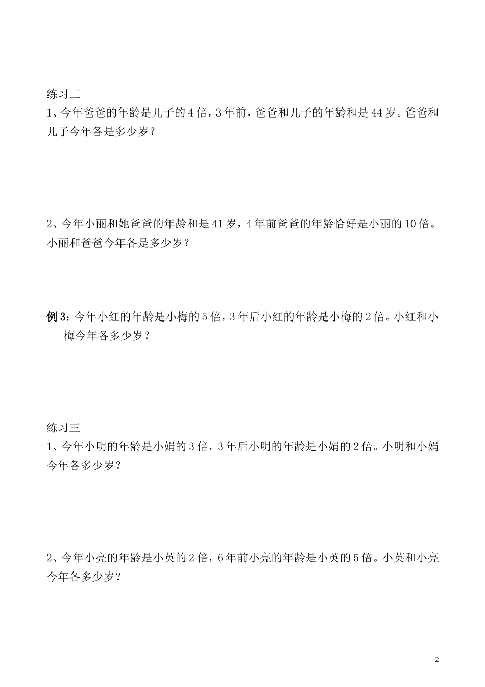 第26讲 巧算年龄.doc_第2页