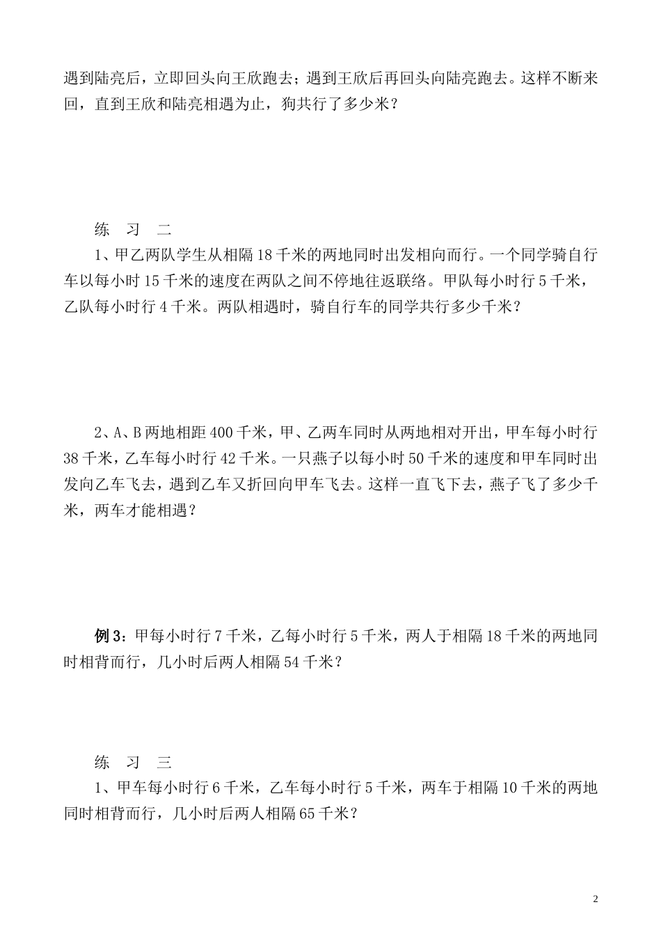 第29讲 行程问题（一）.doc_第2页