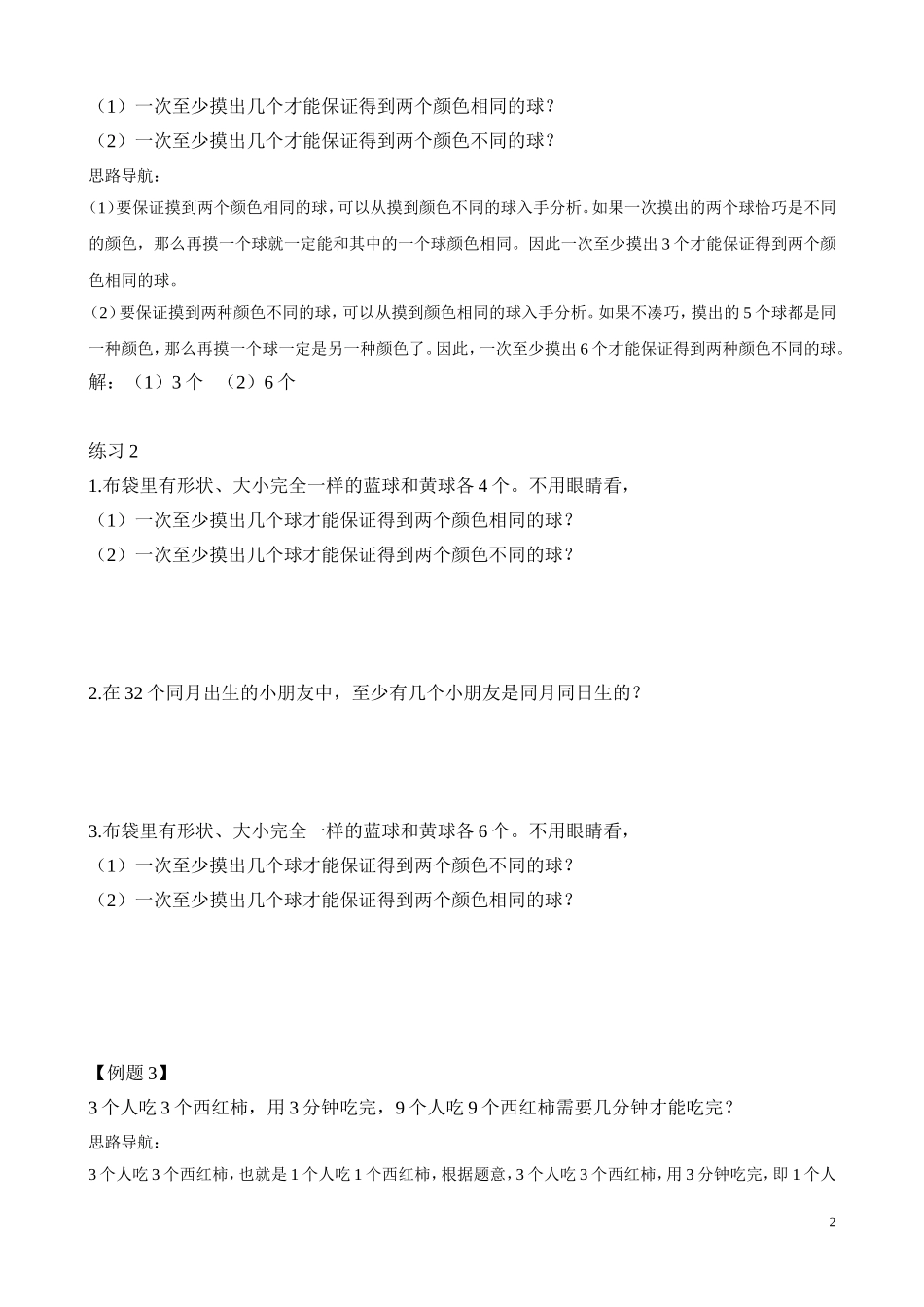 第29讲 智趣巧题.doc_第2页