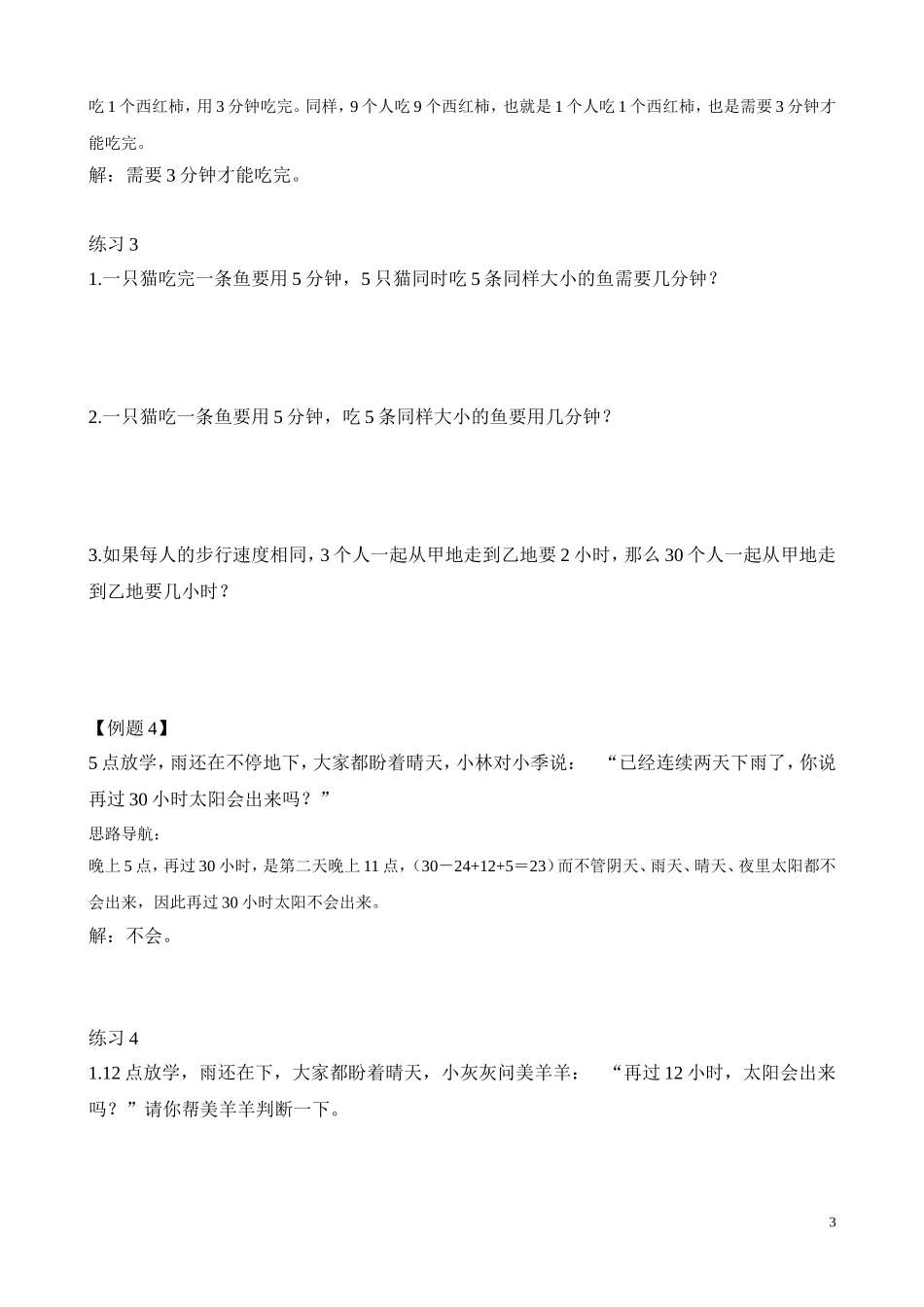 第29讲 智趣巧题.doc_第3页