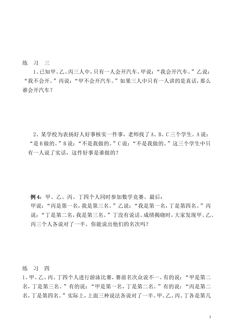 第32讲 逻辑推理.doc_第3页
