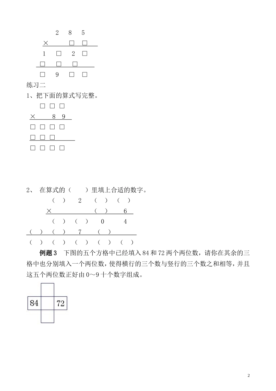 第32讲 算式迷.doc_第2页