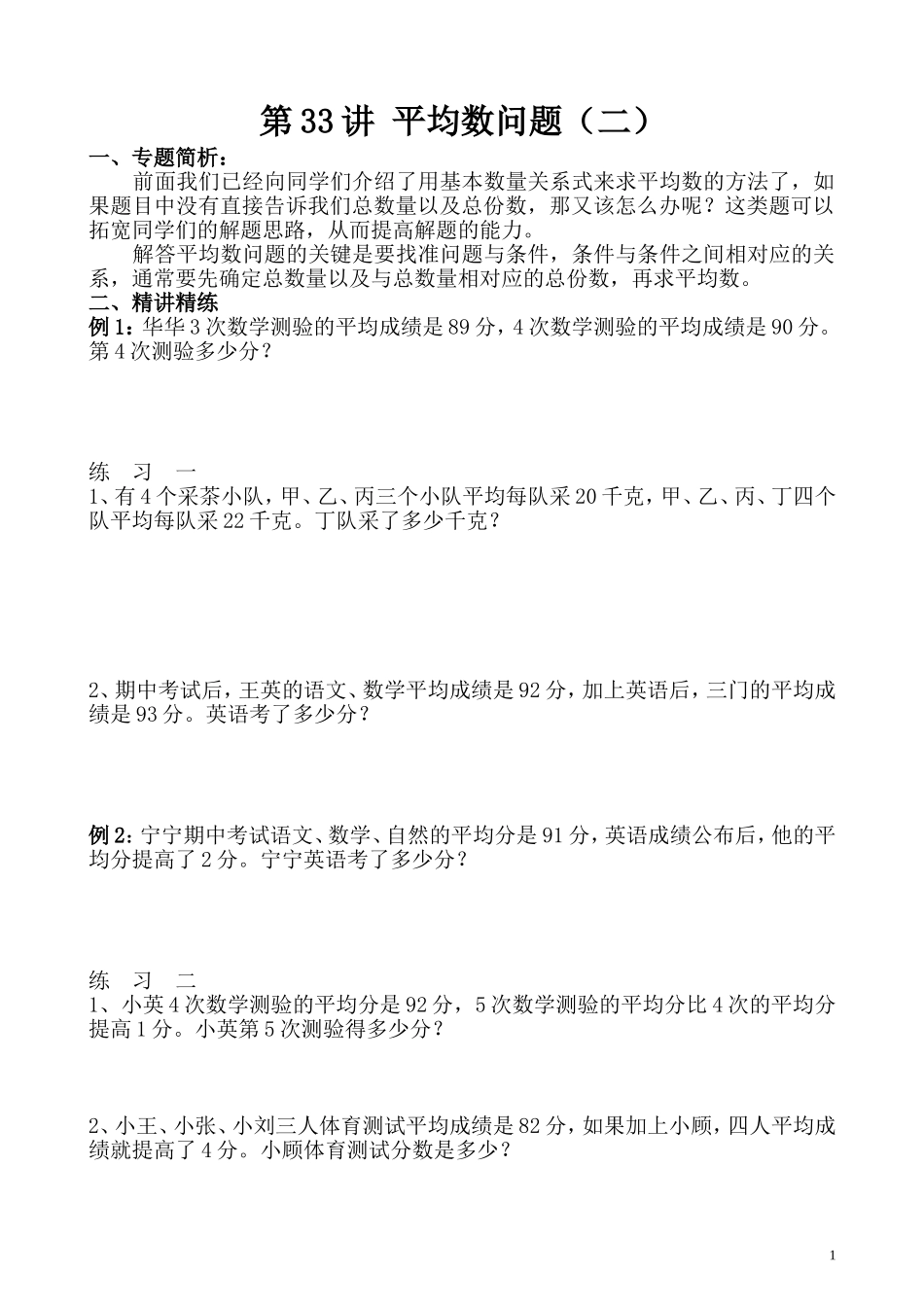 第33讲 平均数问题（二）.doc_第1页