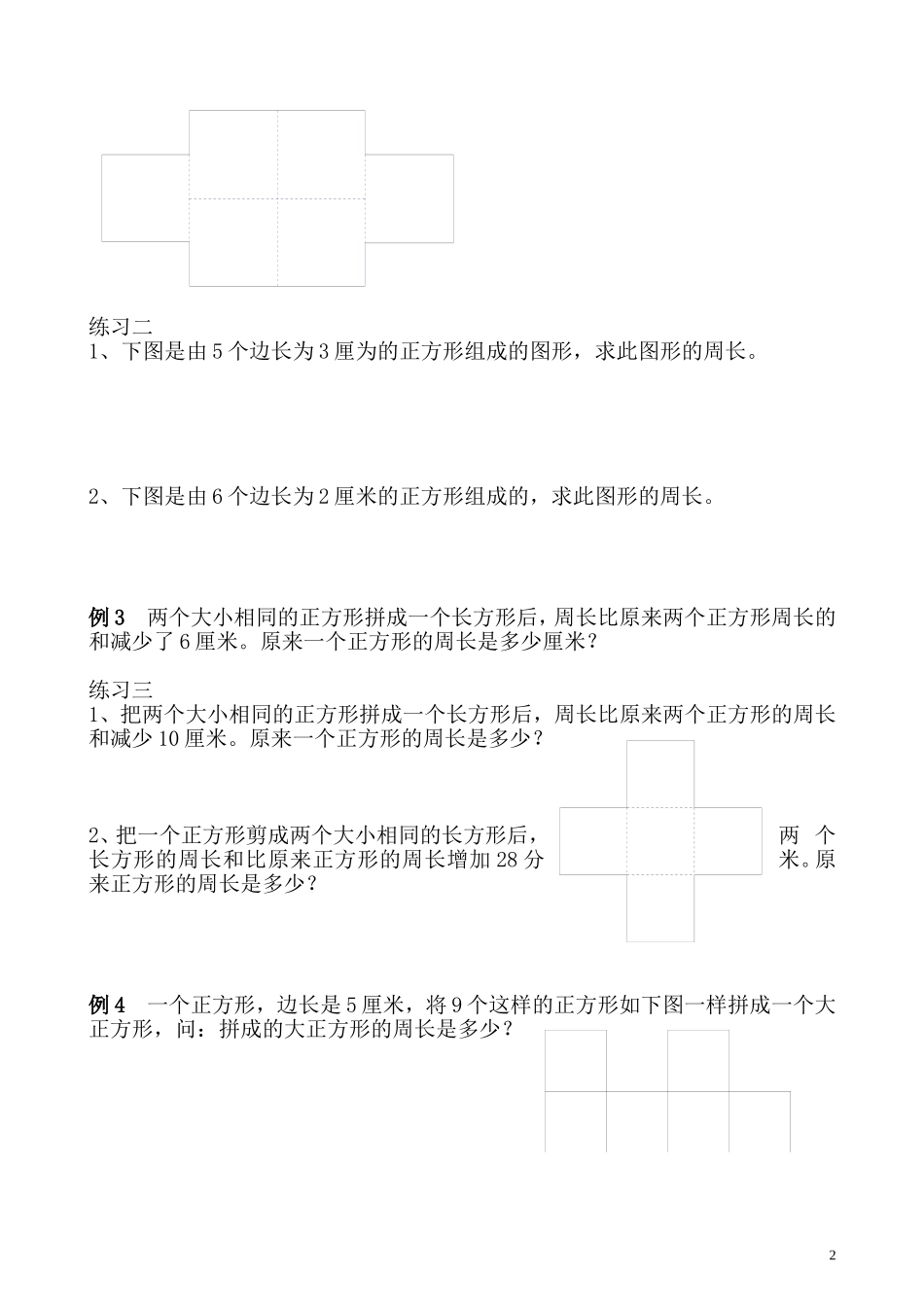 第35讲 巧求周长(一).doc_第2页