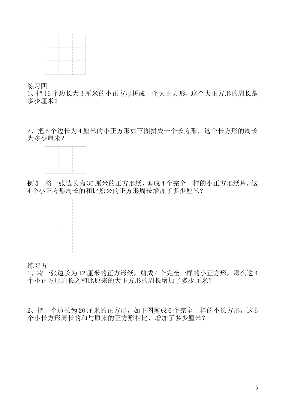第35讲 巧求周长(一).doc_第3页