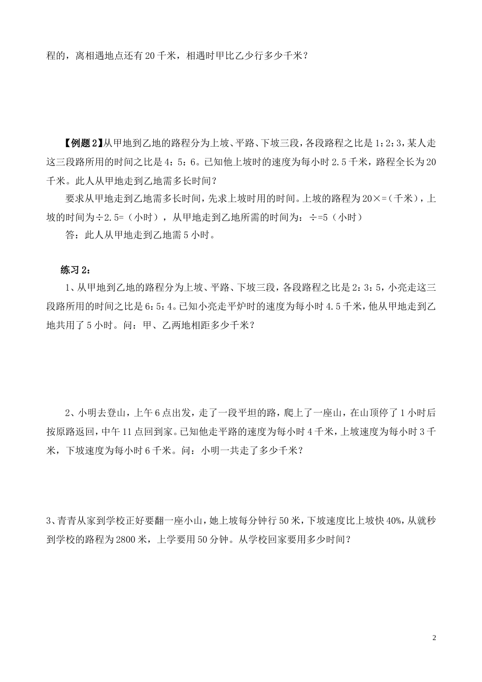 第35讲 行程问题（三）.doc_第2页