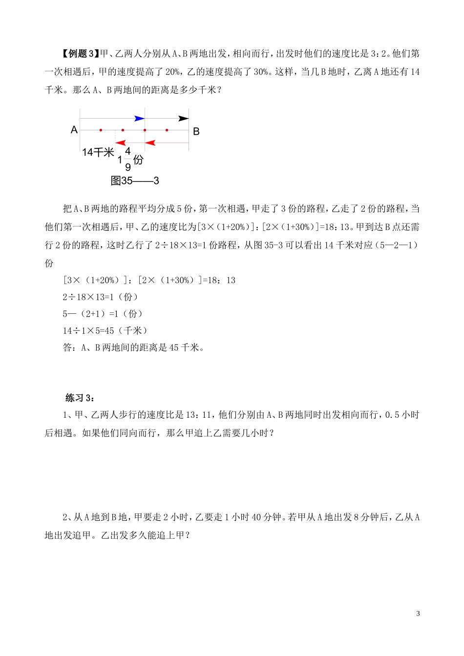 第35讲 行程问题（三）.doc_第3页