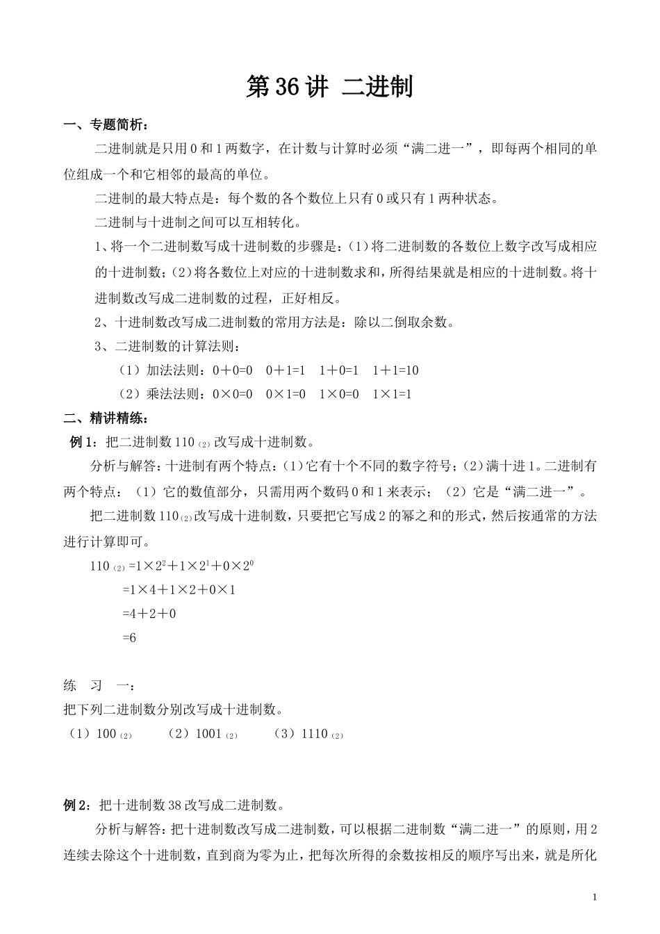 第36讲 二进制.doc_第1页