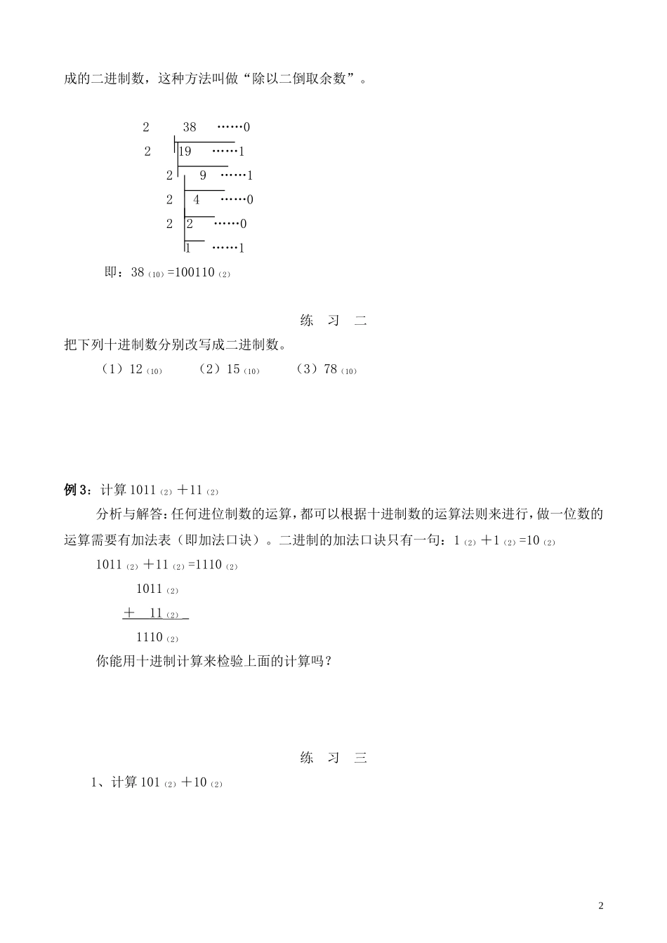 第36讲 二进制.doc_第2页