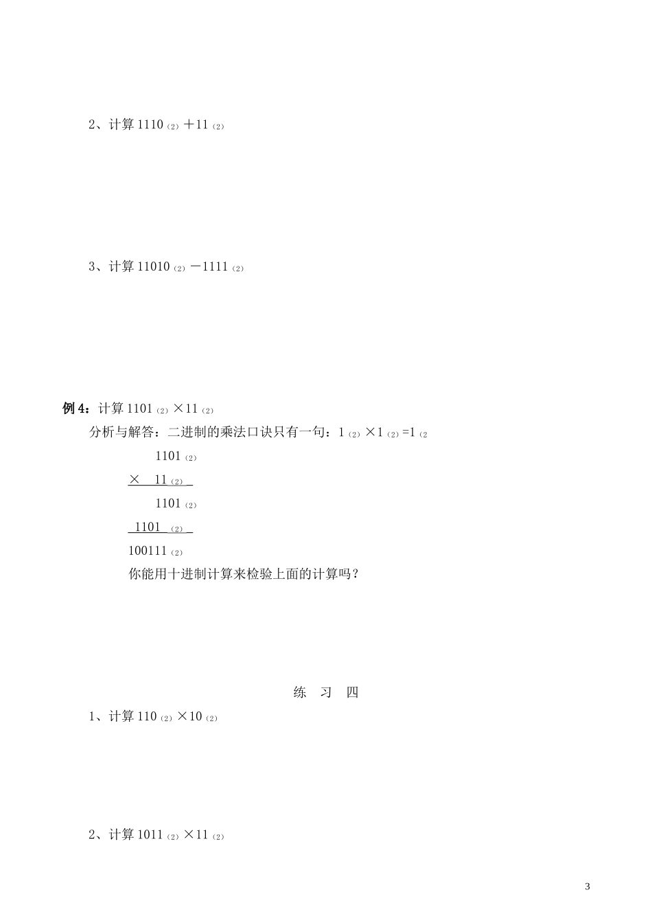 第36讲 二进制.doc_第3页