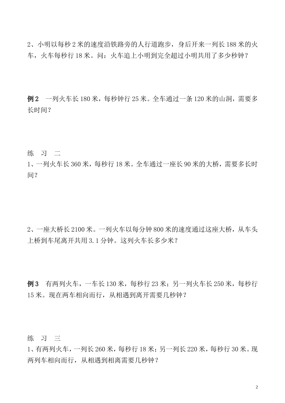 第36讲 火车行程问题.doc_第2页