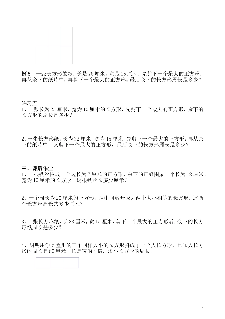 第36讲 巧求周长（二）.doc_第3页