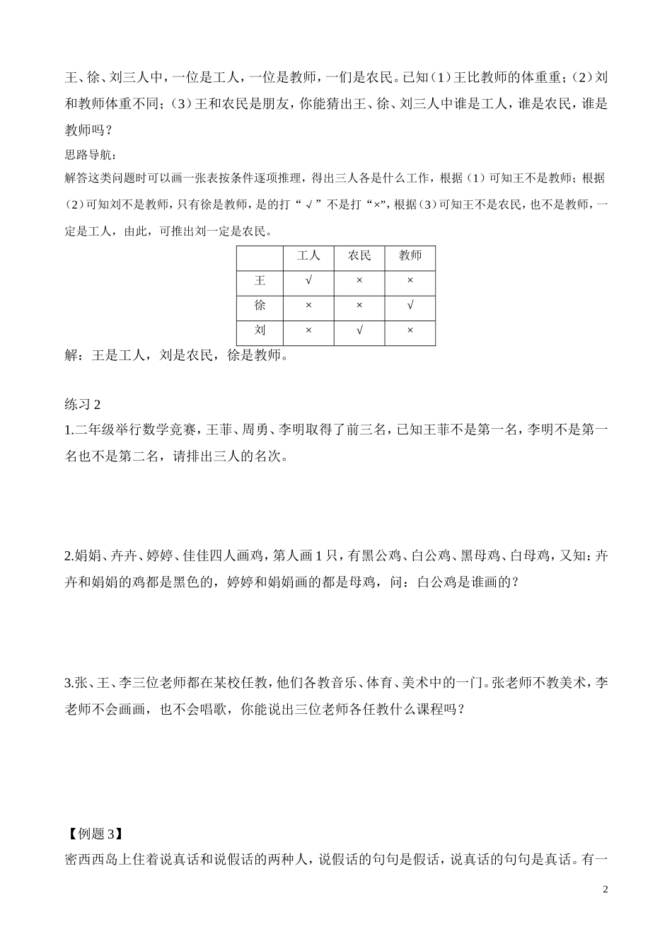 第38讲 简单推理.doc_第2页