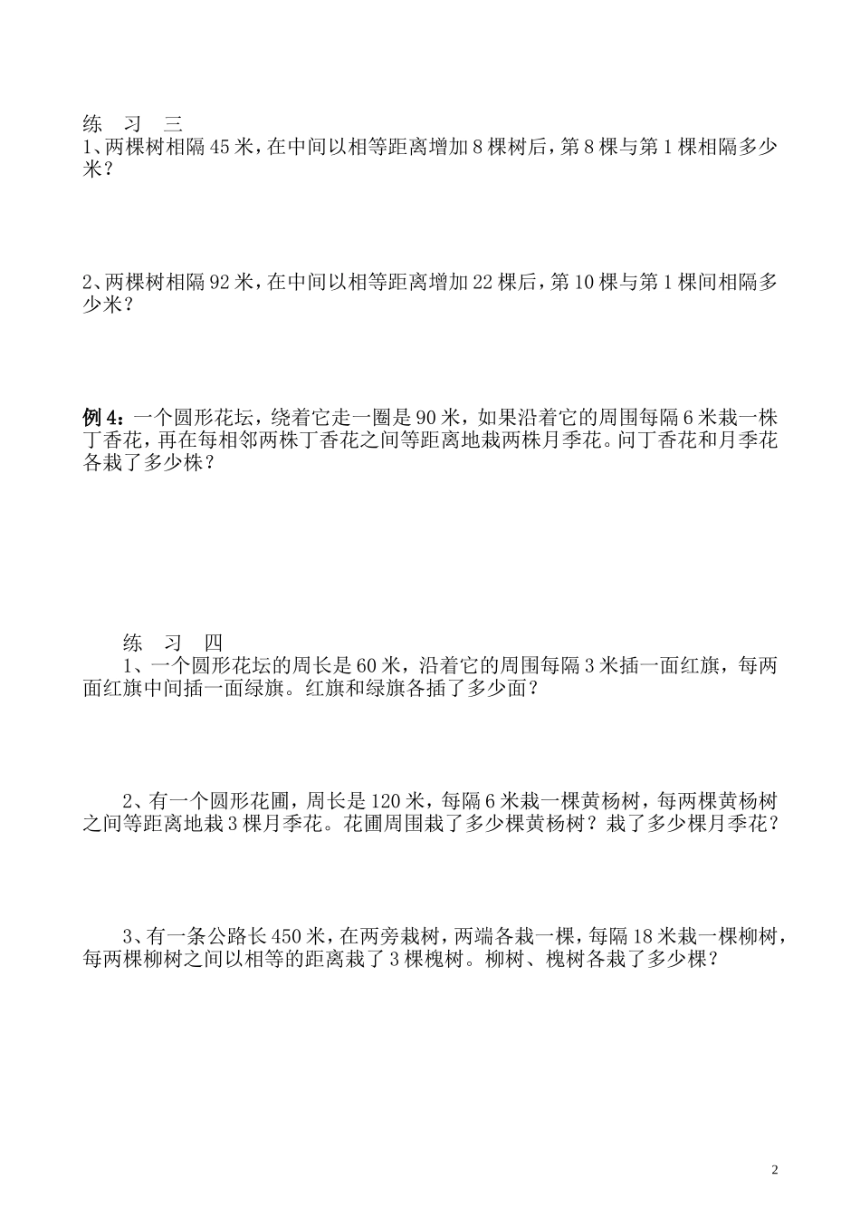 第38讲 应用题（四）.doc_第2页