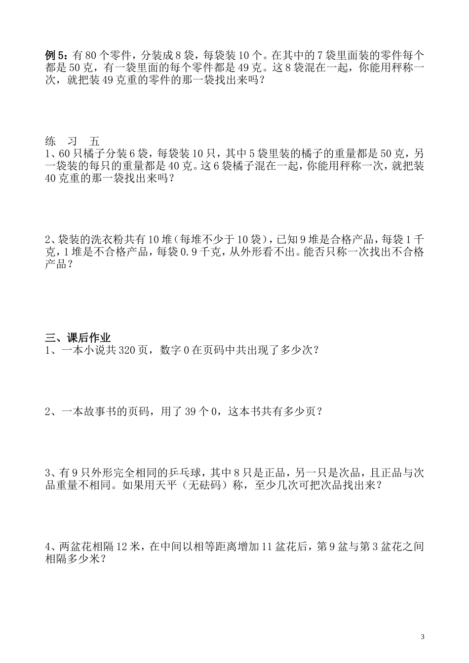 第38讲 应用题（四）.doc_第3页
