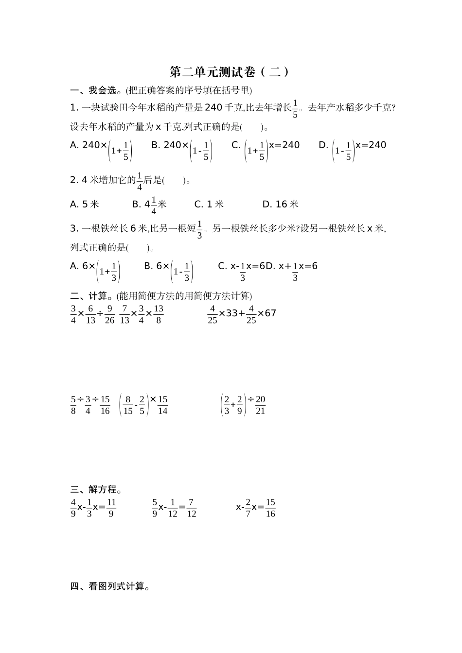 第二单元测试卷（二）.docx_第1页