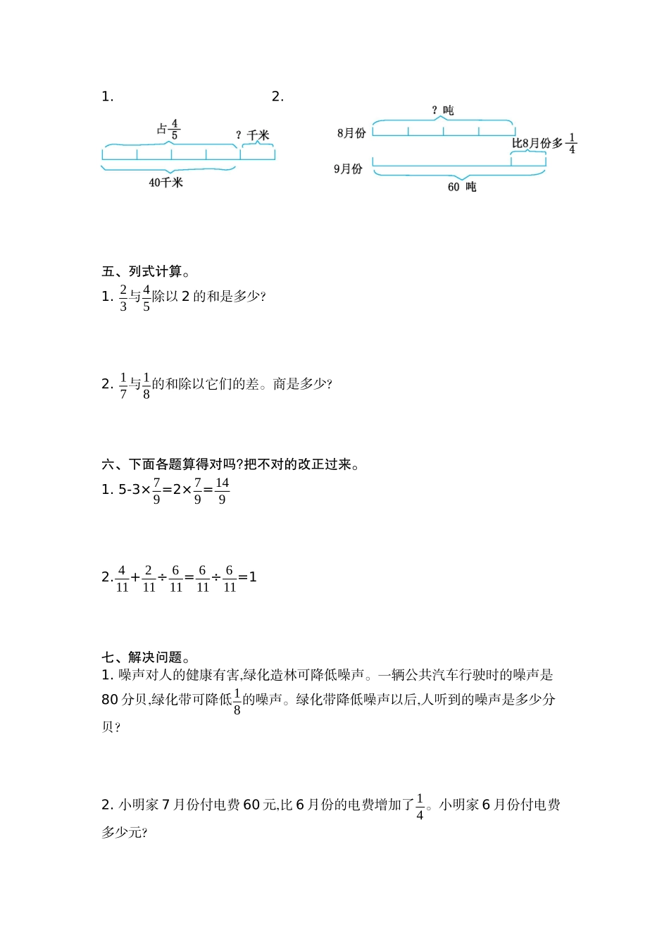 第二单元测试卷（二）.docx_第2页