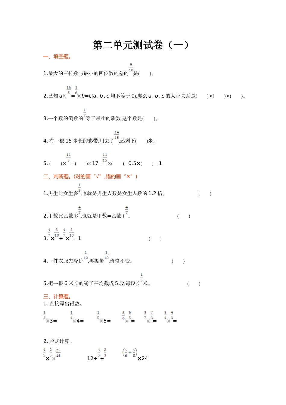 第二单元测试卷（一）.doc_第1页