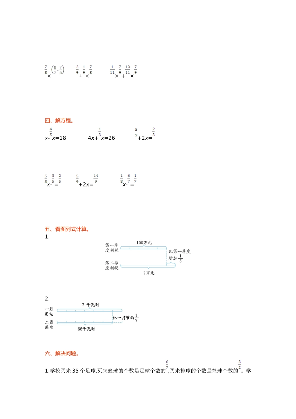 第二单元测试卷（一）.doc_第2页