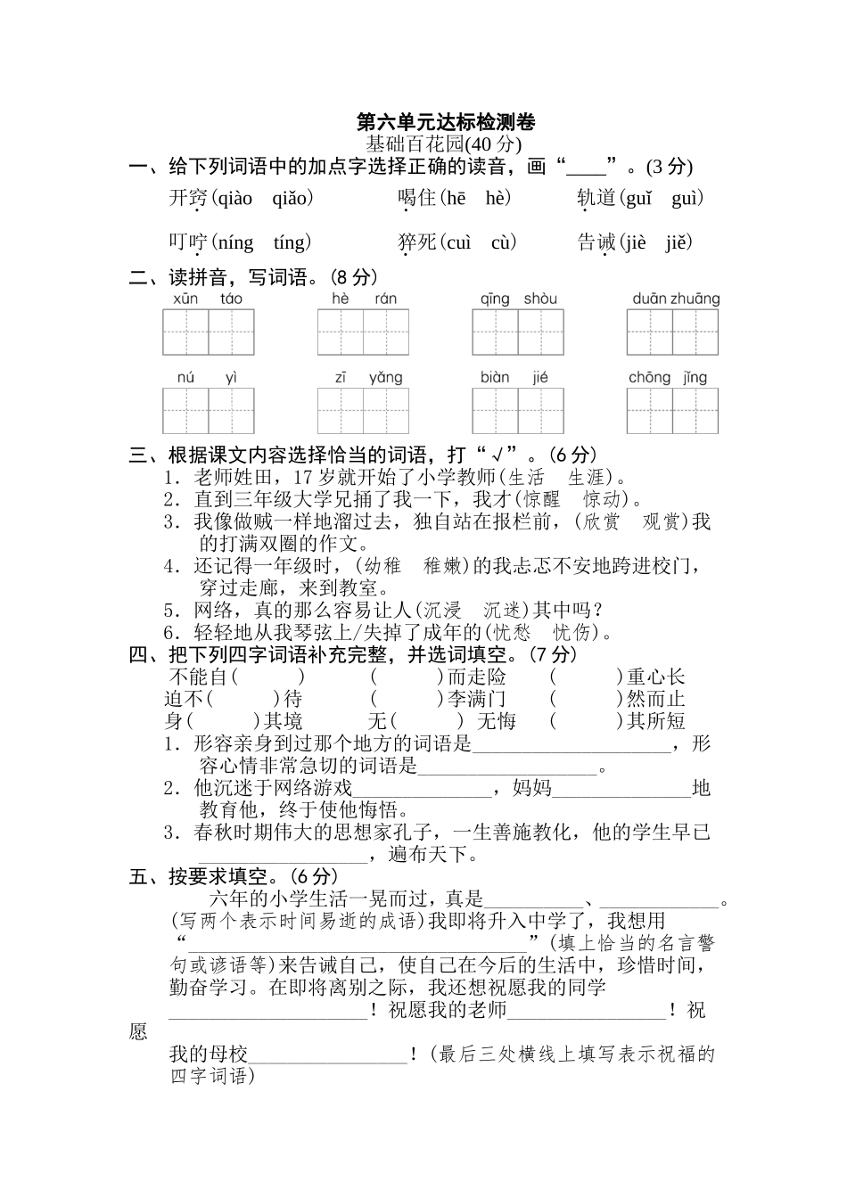 第六单元 达标检测卷.doc_第1页