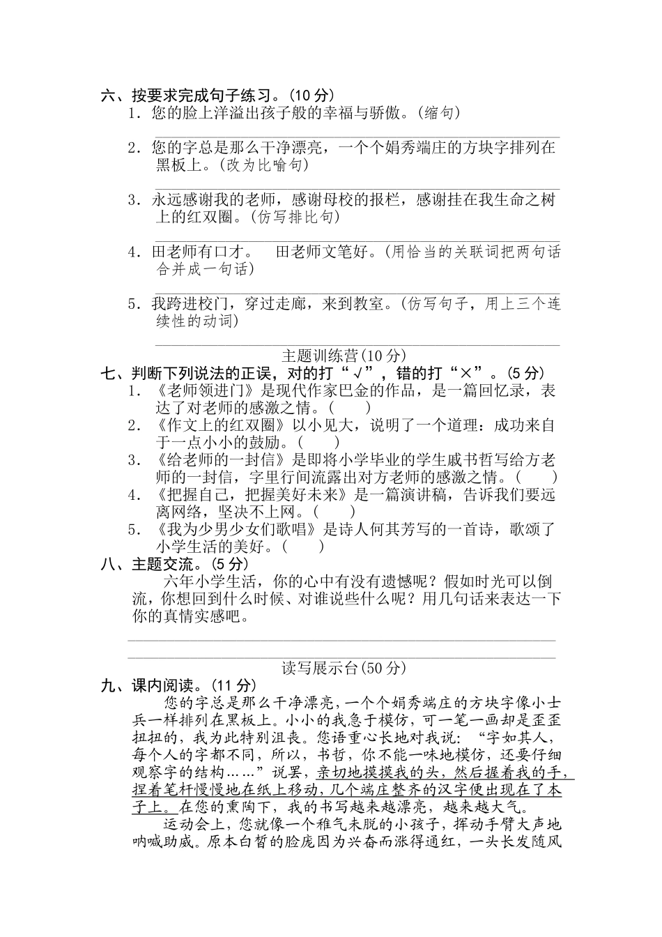 第六单元 达标检测卷.doc_第2页
