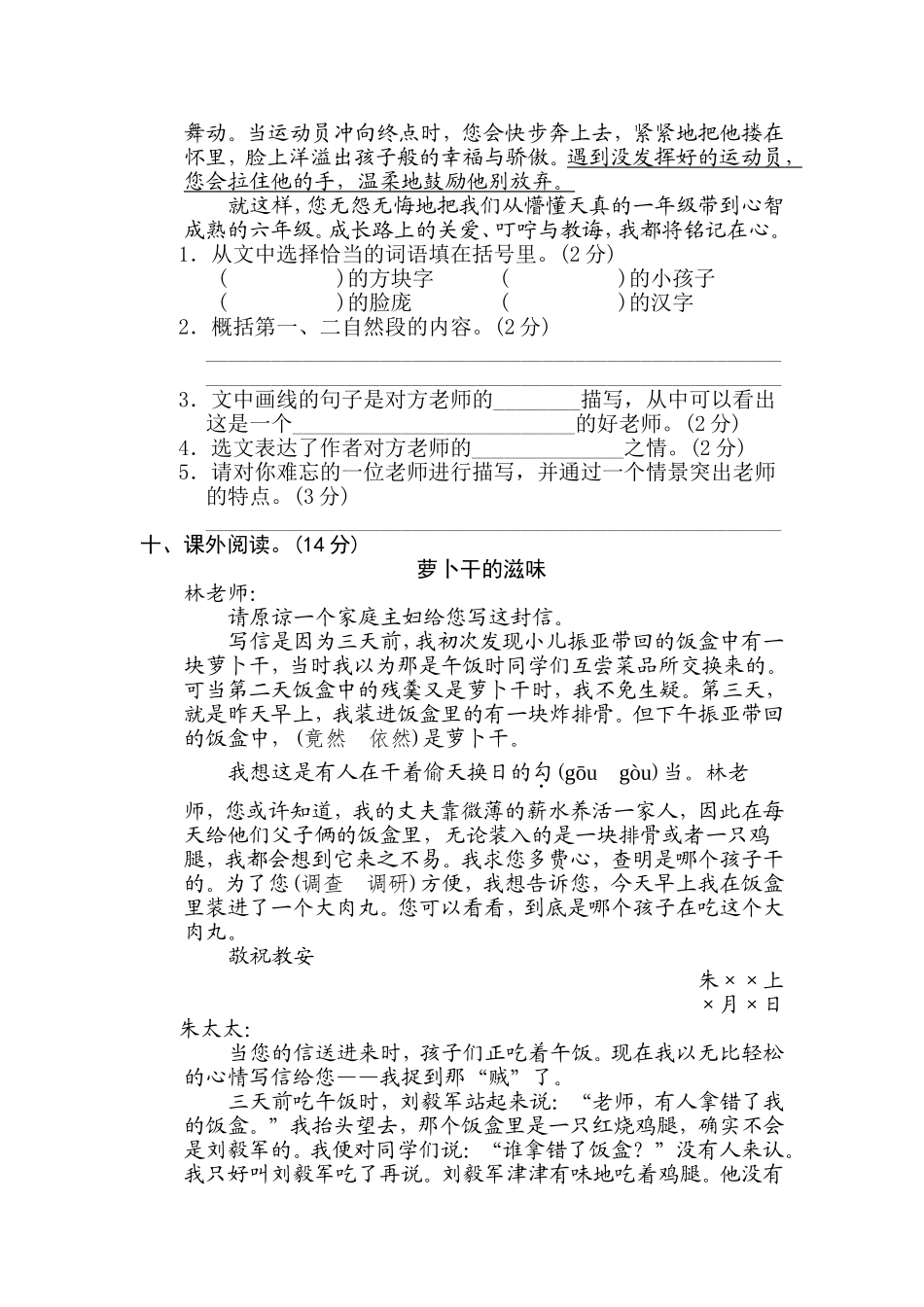 第六单元 达标检测卷.doc_第3页