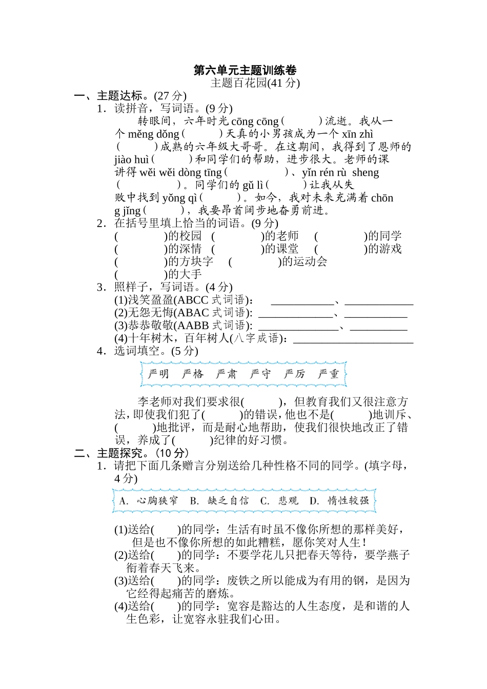 第六单元 主题训练卷.doc_第1页