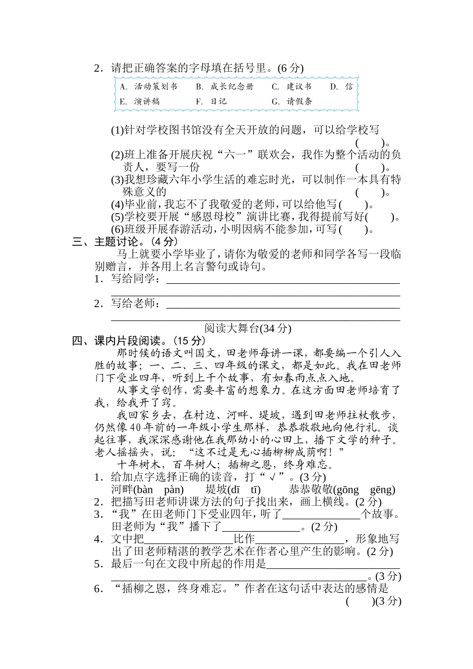 第六单元 主题训练卷.doc_第2页