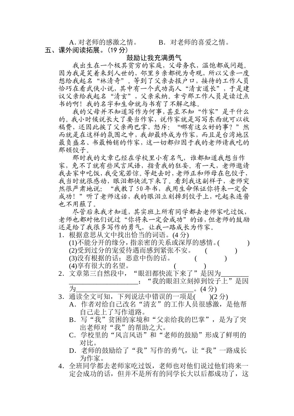 第六单元 主题训练卷.doc_第3页