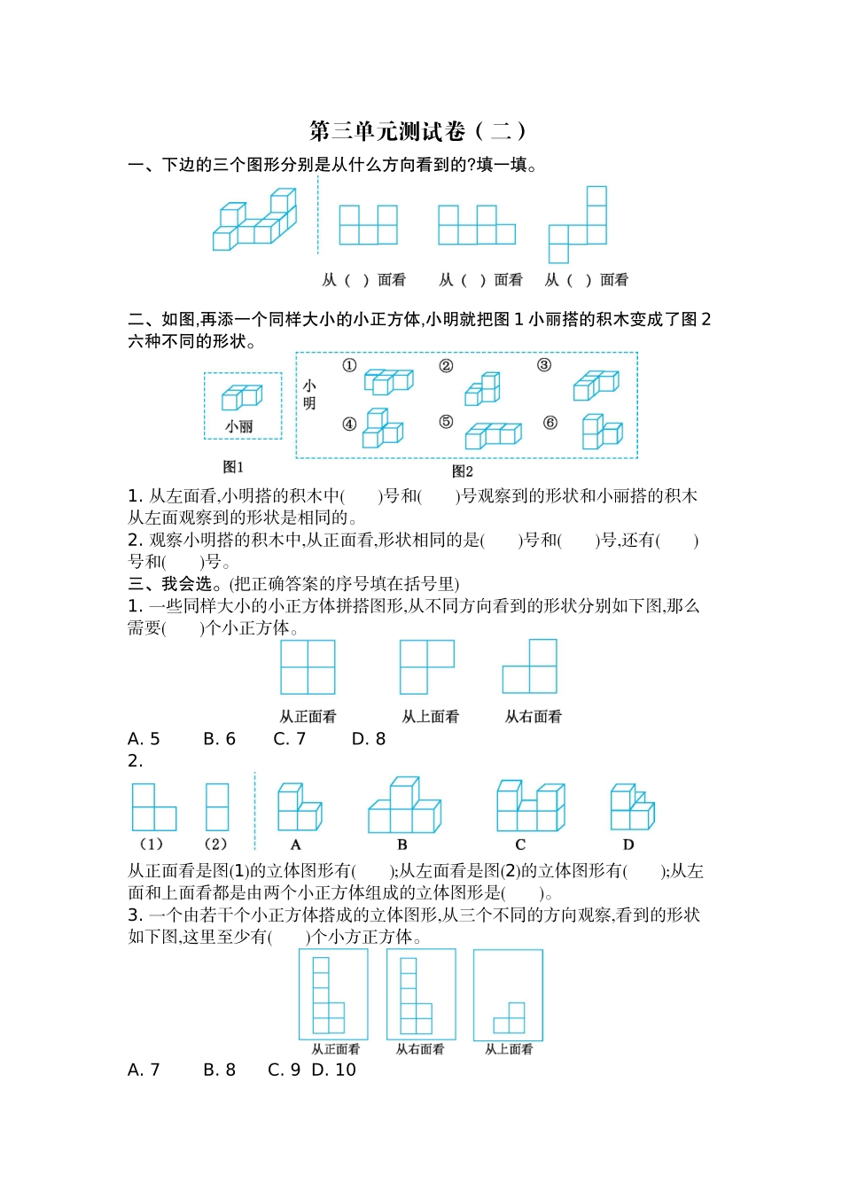 第三单元测试卷（二）.docx_第1页