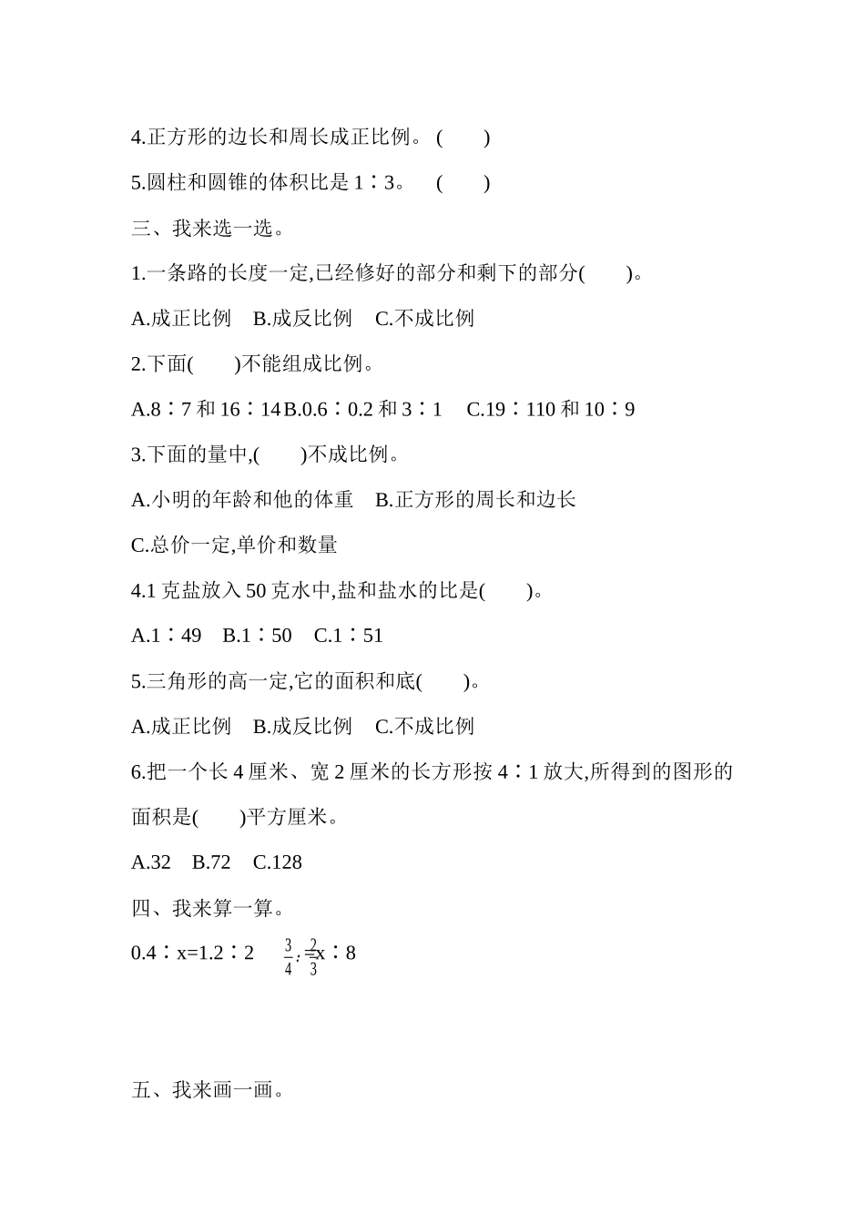 第三单元测试题.docx_第2页