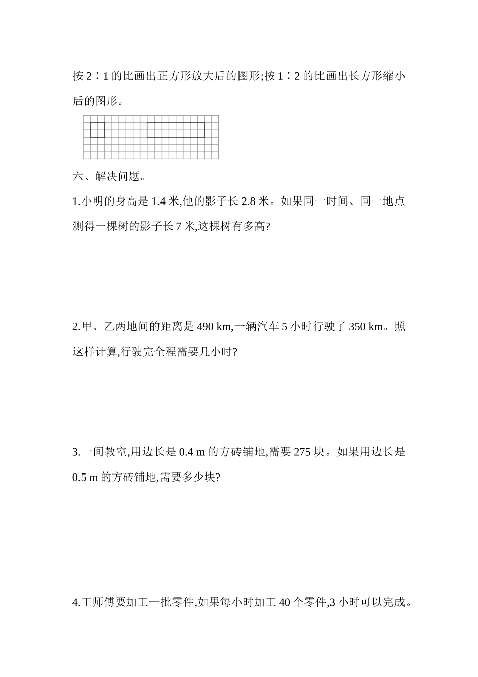 第三单元测试题.docx_第3页